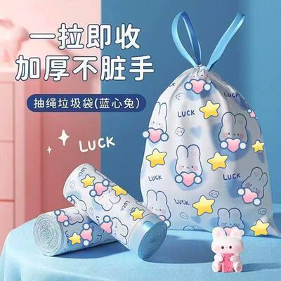 宿舍用手提垃圾袋防漏水垃圾袋实惠学生印花抽绳式超强承重垃圾袋