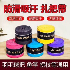 手把缠绕带运动手胶带吸汗带