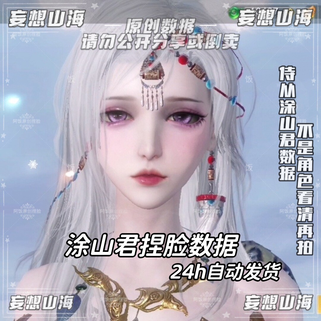 妄想山海侍从涂山君01捏脸数据虚拟商品不退换侍从捏脸非角色捏脸
