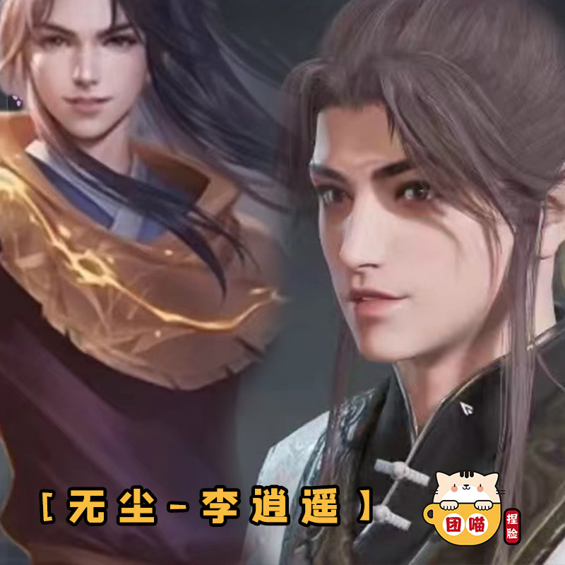 永劫动画【李逍遥】捏脸无间新英雄无尘数据仙剑胡歌妙法通玄间新