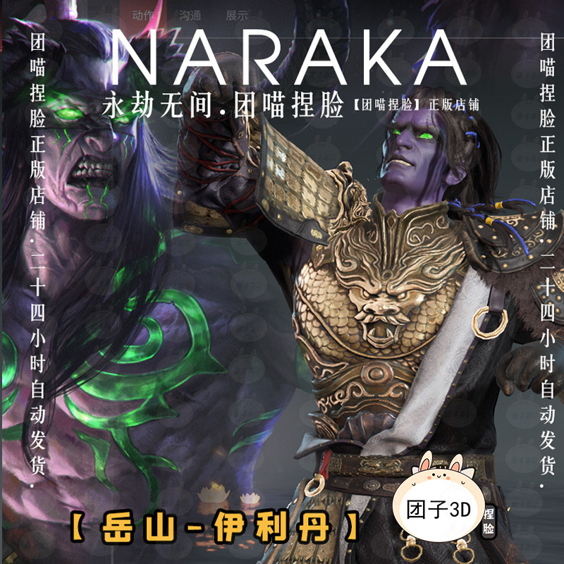 怒风伊利丹 永劫岳山捏脸数据 关宁铁骑无间魔仿捏帅气兽霸气腹黑