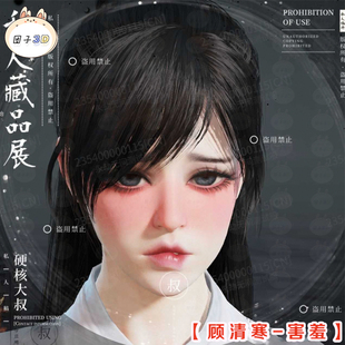 永劫顾清寒-【害羞】捏脸数据冰燕女无间通用24小时自动发货最新