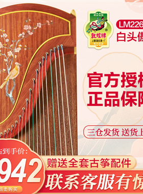敦煌牌2022新品-宝藏新见系列-古筝 LM22694L 联名款白头傲雪
