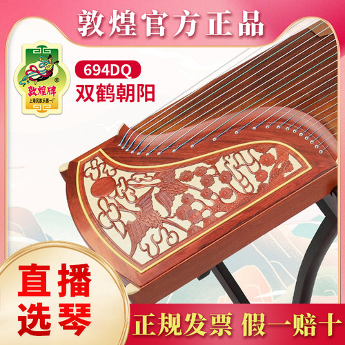 正品敦煌古筝考级十级专用琴