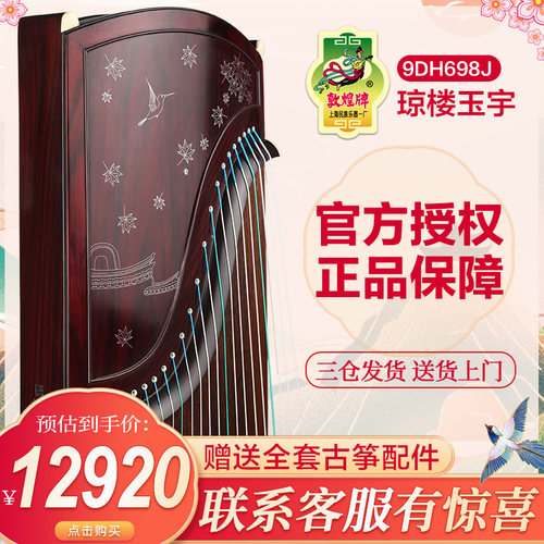 敦煌古筝9dh698j专业演奏
