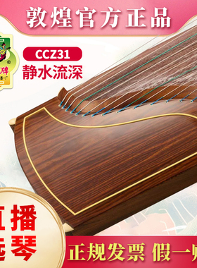 敦煌古筝CCZ31静水流深 敦煌传承古筝初学者考级专业演奏筝乐器