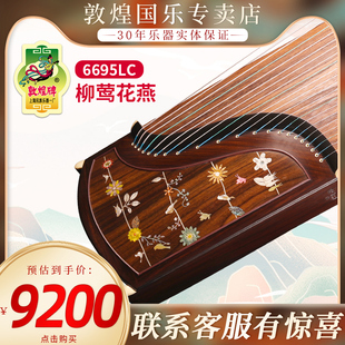 敦煌古筝 6695LC柳莺花燕 专业演奏  考级  高端典藏