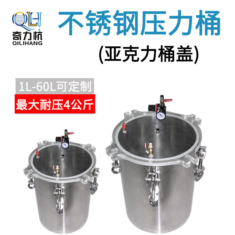 压克力桶盖不锈钢储水压力桶点胶机压力罐点胶储料桶1升-60L支持