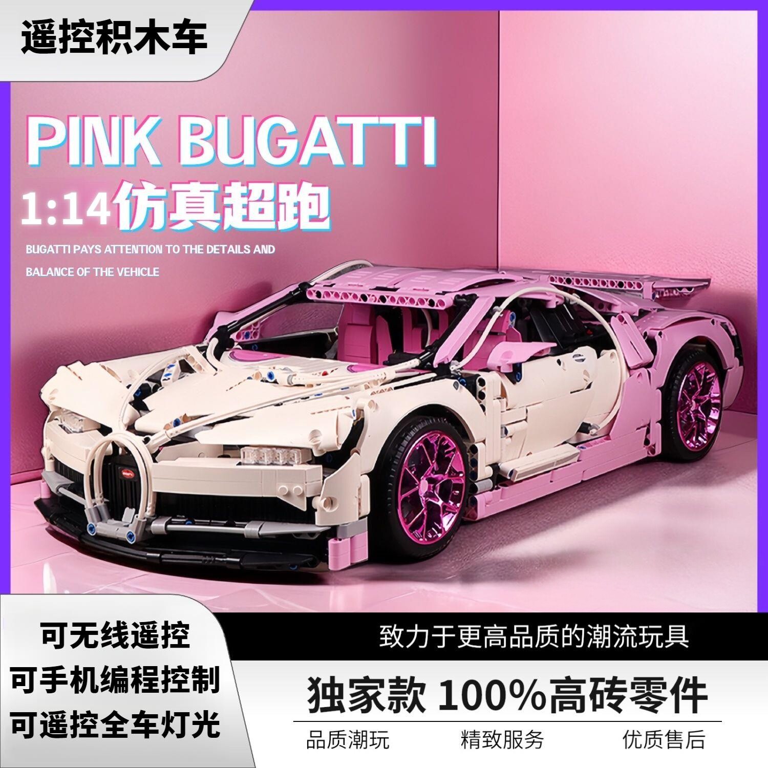 布加迪大积木车高砖粉色布加迪威普通塑料积木