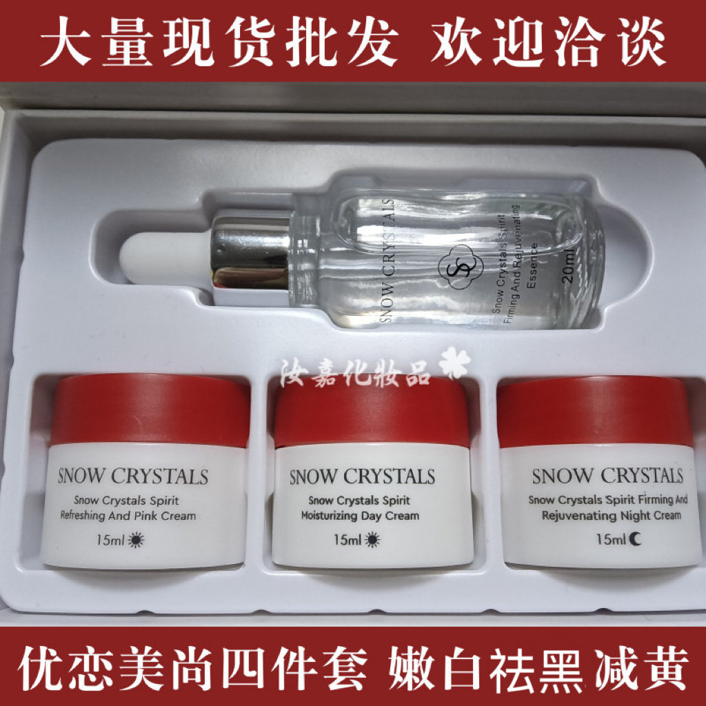 正品优恋美尚辅助霜四件套嫩白保湿日霜晚霜精华液大自然护肤品