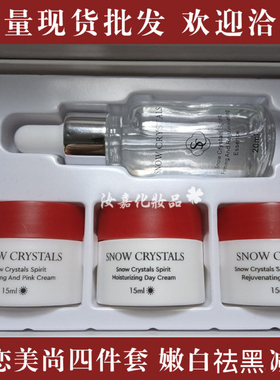 正品优恋美尚辅助霜四件套嫩白保湿日霜晚霜精华液大自然护肤品