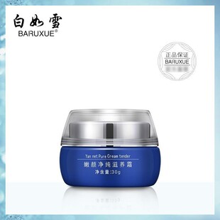 白如雪精品嫩颜净纯滋养霜30g提亮肤色改善暗沉面霜焕颜霜净颜