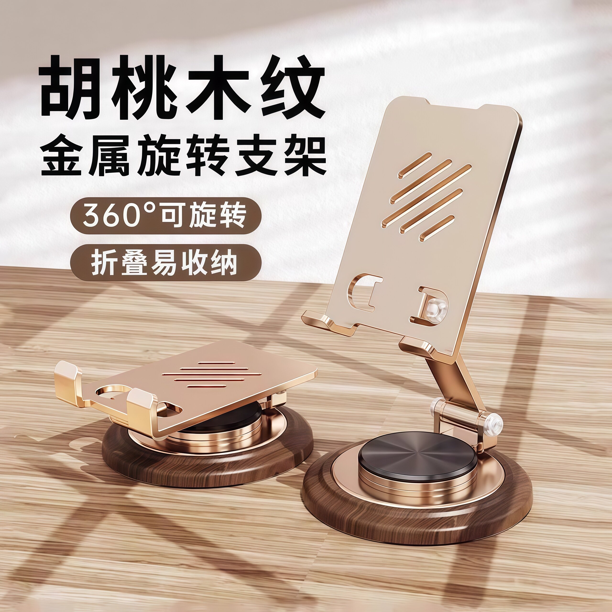 2025新款胡桃木纹底座平板电脑架航空金属720旋转手机架桌面懒人