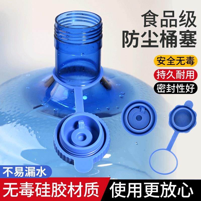 纯净水桶专用盖桶装水盖子矿泉饮水机重覆循环使用通用密封防尘盖