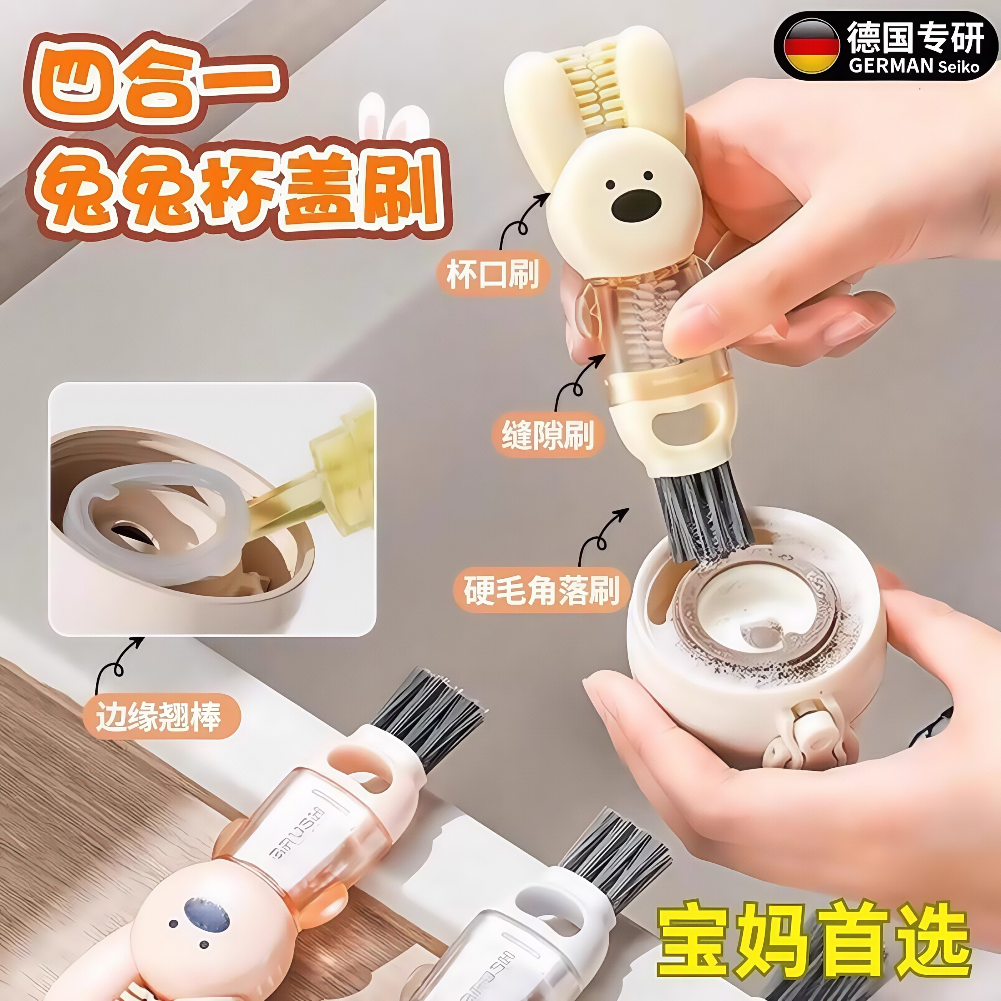 【德国专研】四合一杯盖刷水杯缝隙清洗专用杯口刷子清洁奶瓶神器