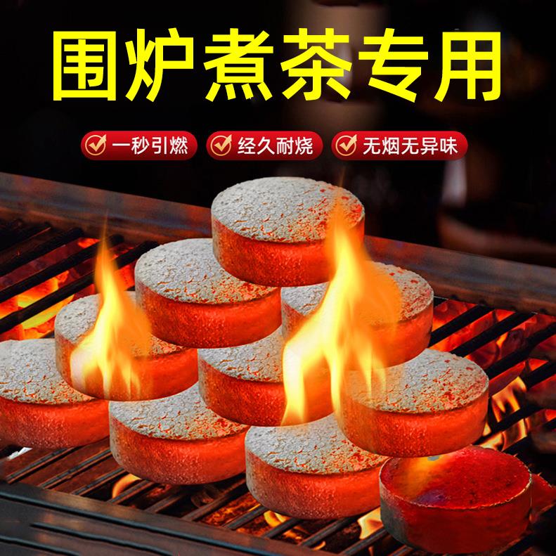 围炉煮茶果木炭家用无烟烧烤专用碳速燃机制