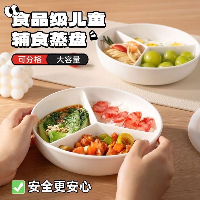 食品级陶瓷辅食盘蒸盘三格三合一大容量宝宝辅食一盘出分格蒸盘