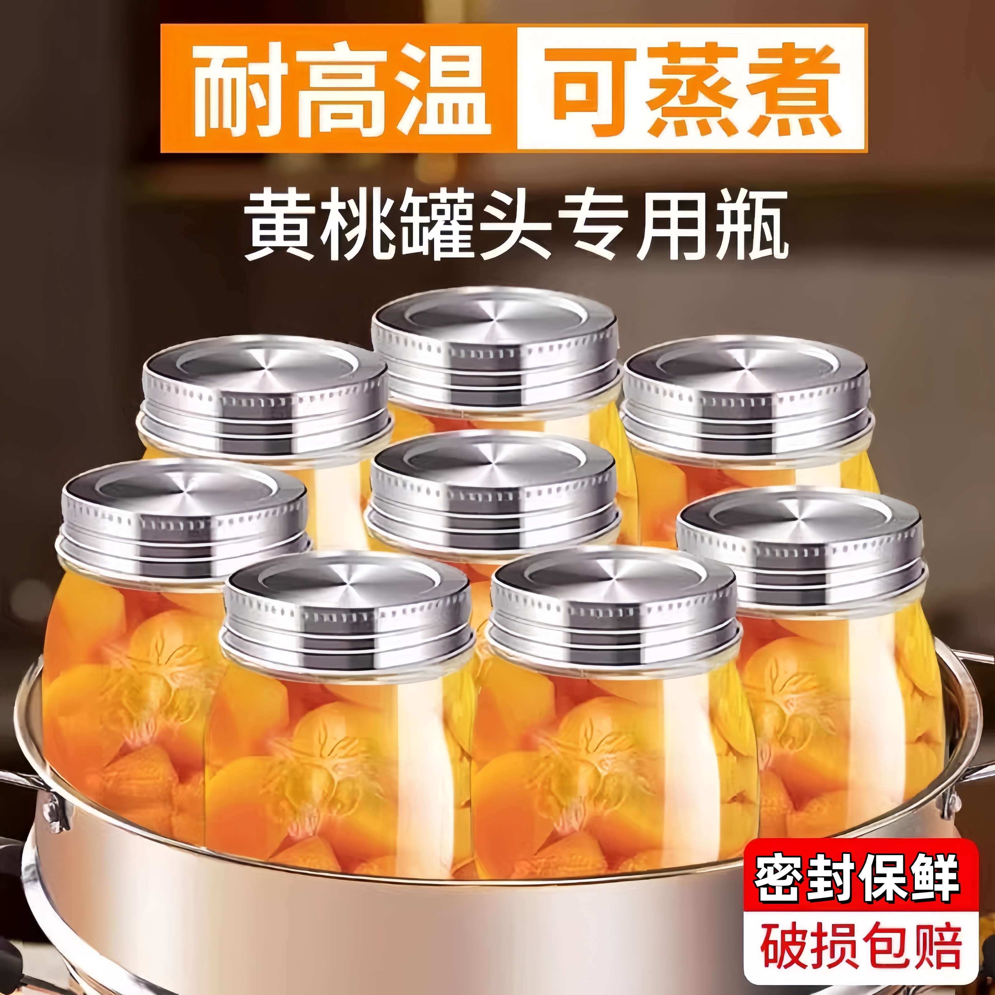 耐高温罐头瓶空瓶黄桃罐头玻璃瓶食品级带盖子可蒸煮番茄酱空罐子