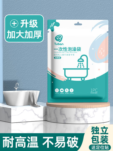 10个浴缸套旅行酒店一次性泡澡袋子超大加厚洗澡沐浴桶塑料膜家用