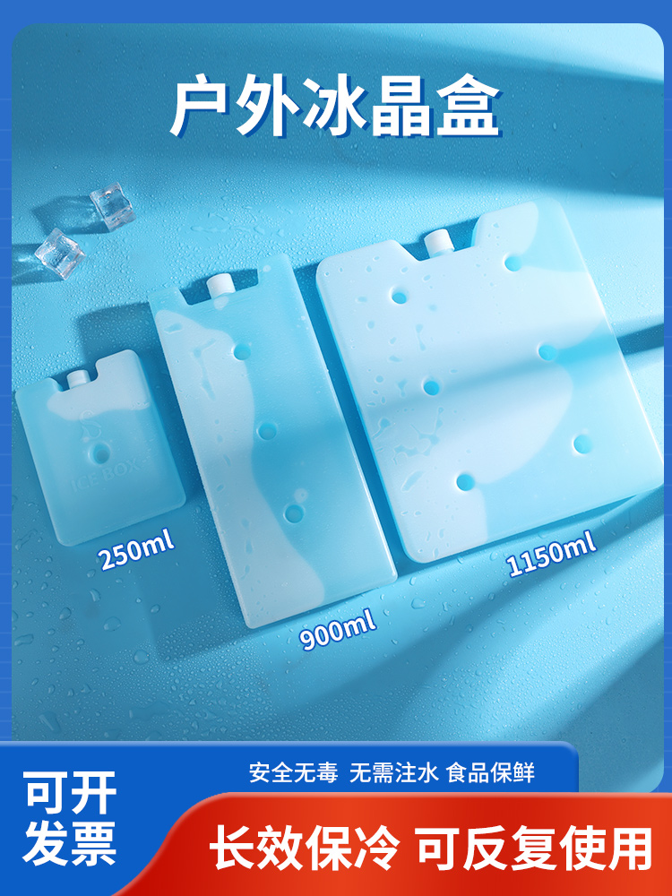 冰晶盒空调扇冰板反复使用制冷摆摊专用冰袋保鲜宠物降温蓝冰冰盒