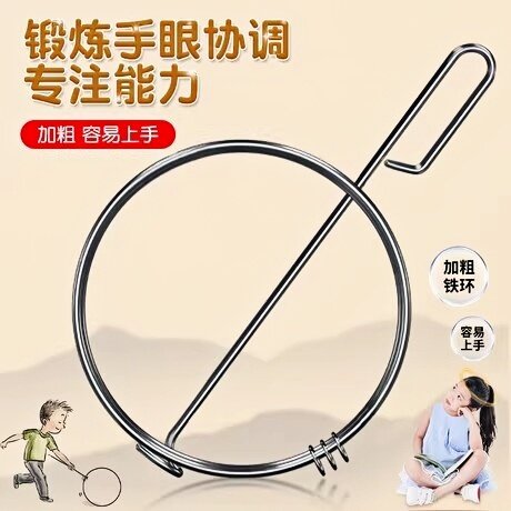 加厚滚铁环儿童玩具小学生成人老式推铁环滚铁圈扁铁环圈怀旧玩具