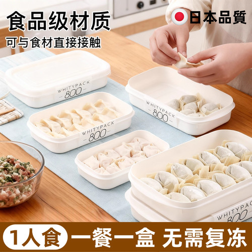 日式饺子冷冻盒小型冰箱用食品级冷冻专用放水饺馄饨收纳盒保鲜盒