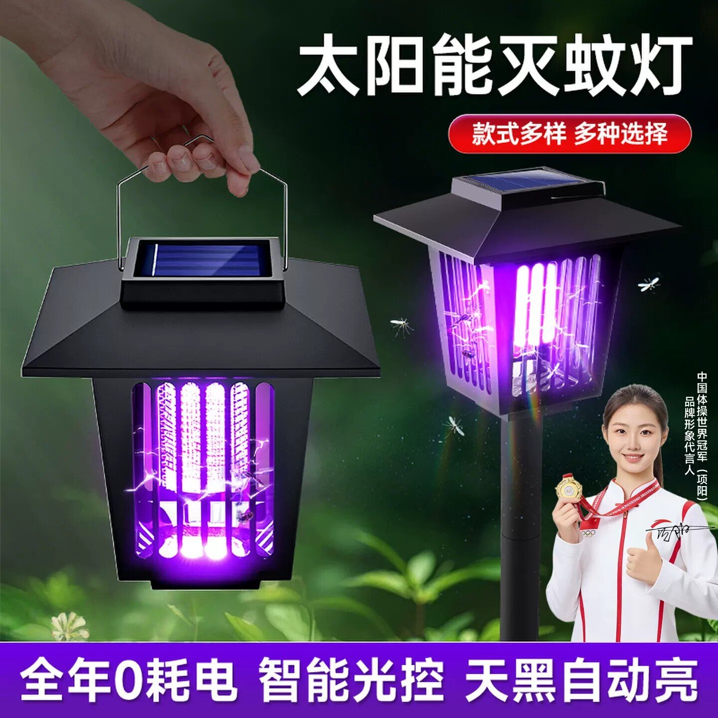 太阳能灭蚊灯户外草坪灯花园庭院家用室外防水电击灭蚊子驱蚊神器