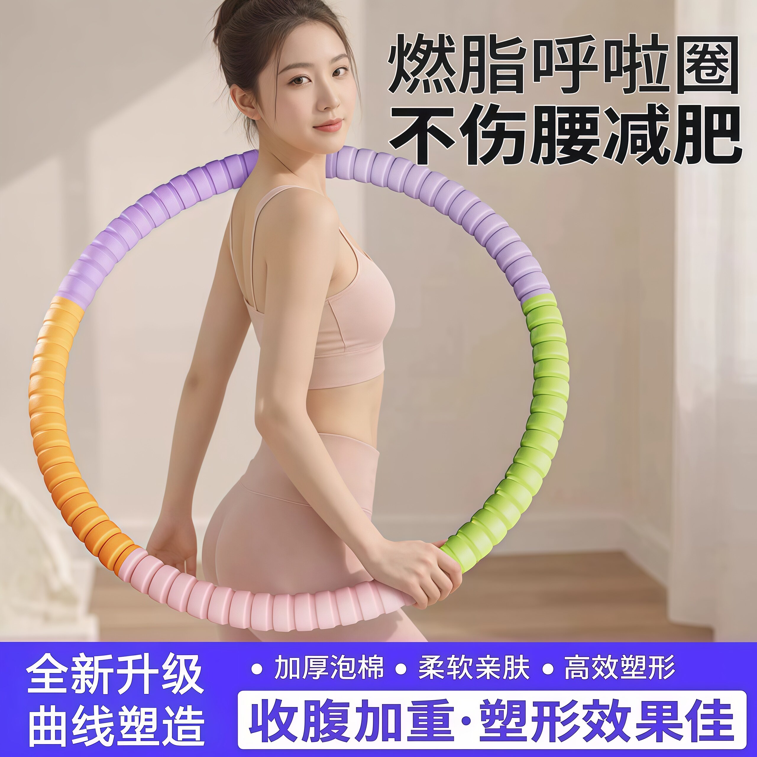 呼啦圈女不伤腰瘦肚子减肥专用神器收腹加重小腹燃脂成人健身专用