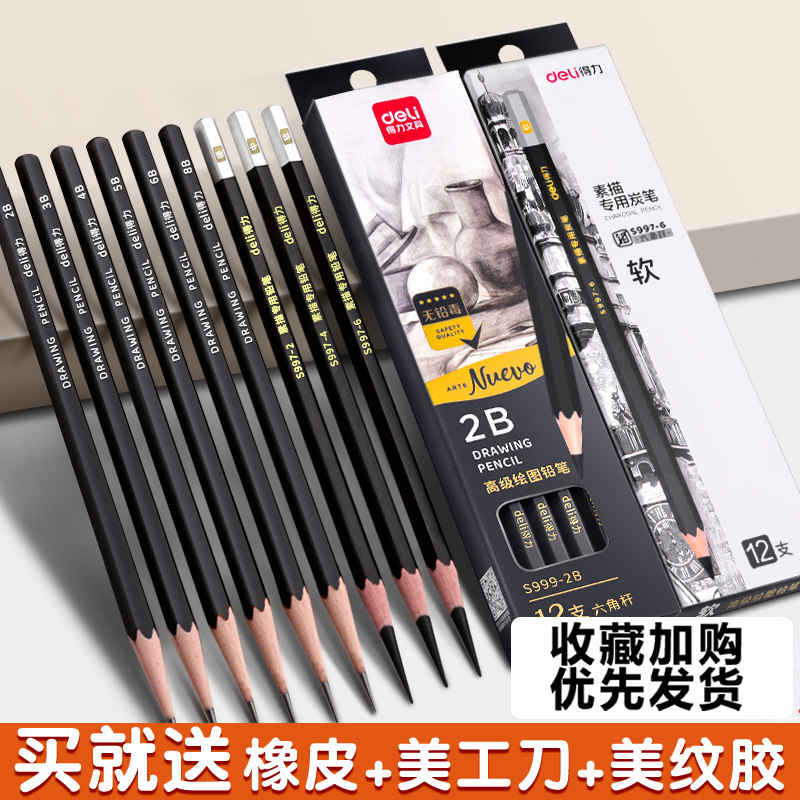 素描铅笔工具套装初学者入门软中硬素描笔全套学生用2b2h14b美术