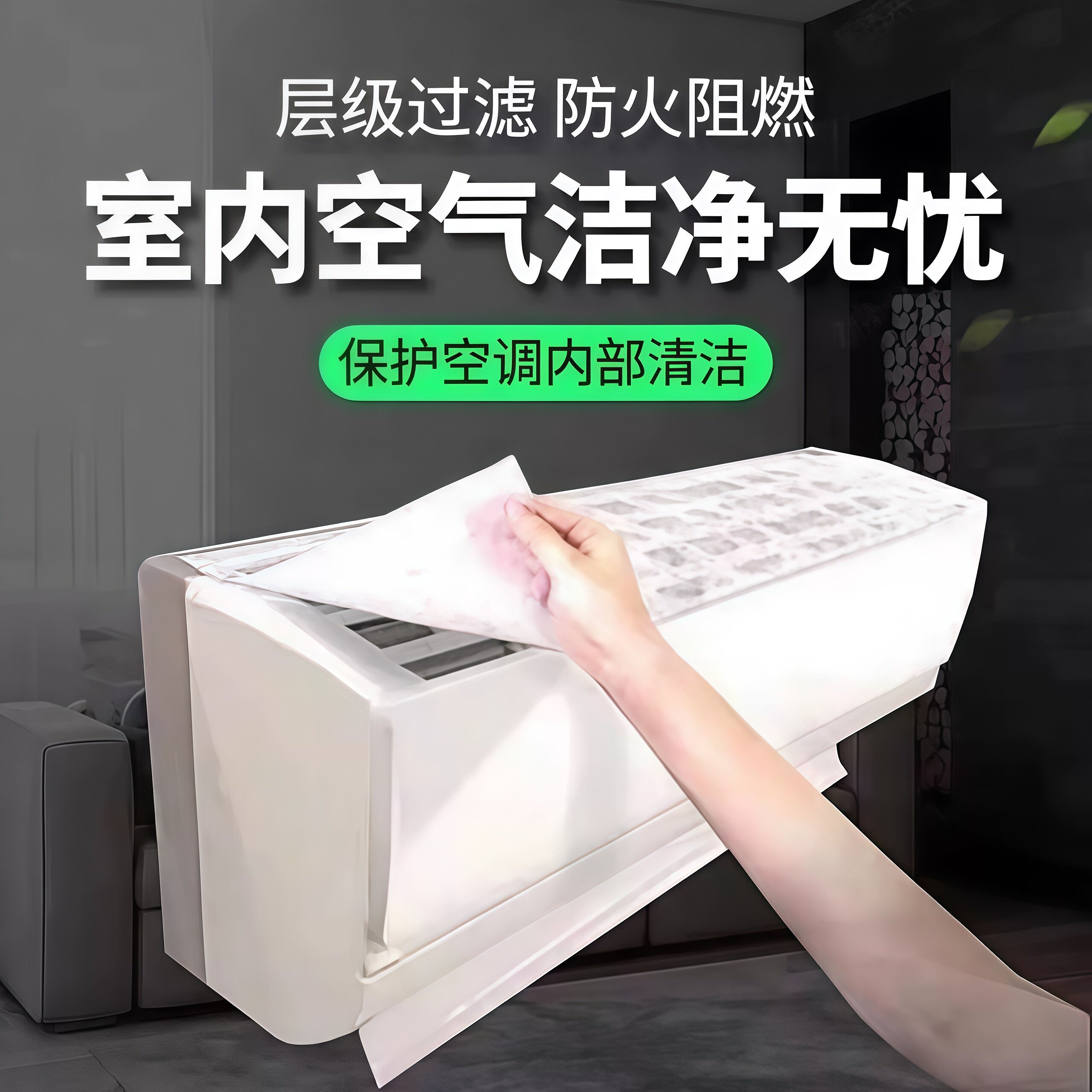 空调过滤网除尘棉进风口壁挂冷气通用防尘罩新款空气净化厨房防油