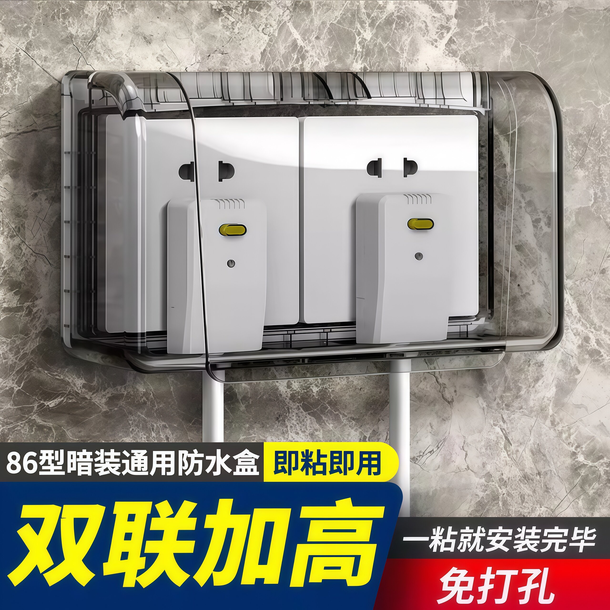双86型防水盒粘贴式浴室卫生间双二位两位开关插座加高防水罩盖