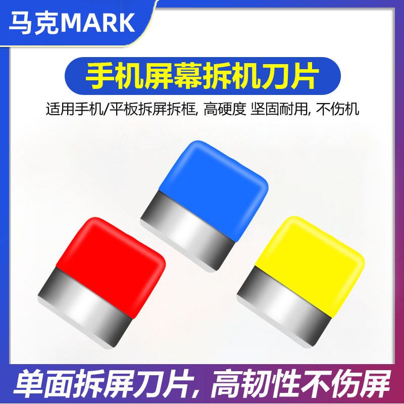 高硬度拆屏刀高韧度拆框刀特殊钢刀手机屏拆边框神器维修专用工具