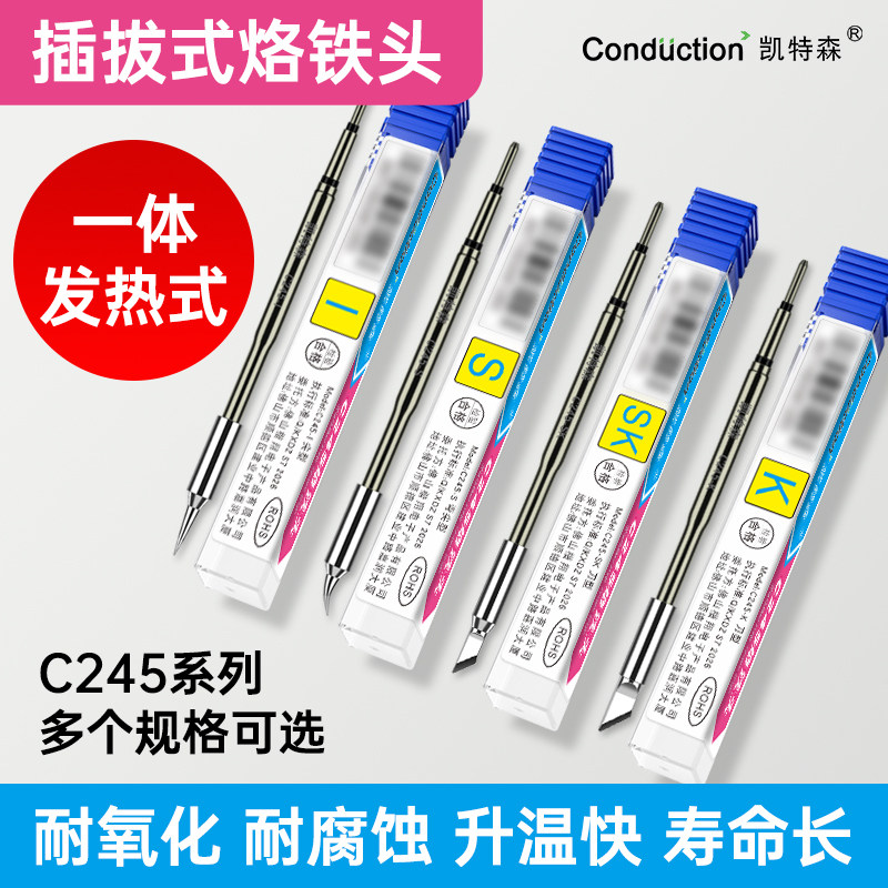 快速升温一体式发热芯C245系列烙铁头焊台配件烙铁I尖头弯头K刀咀
