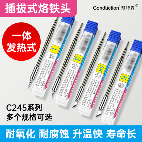 快速升温一体式发热芯C245系列烙铁头焊台配件烙铁I尖头弯头K刀咀