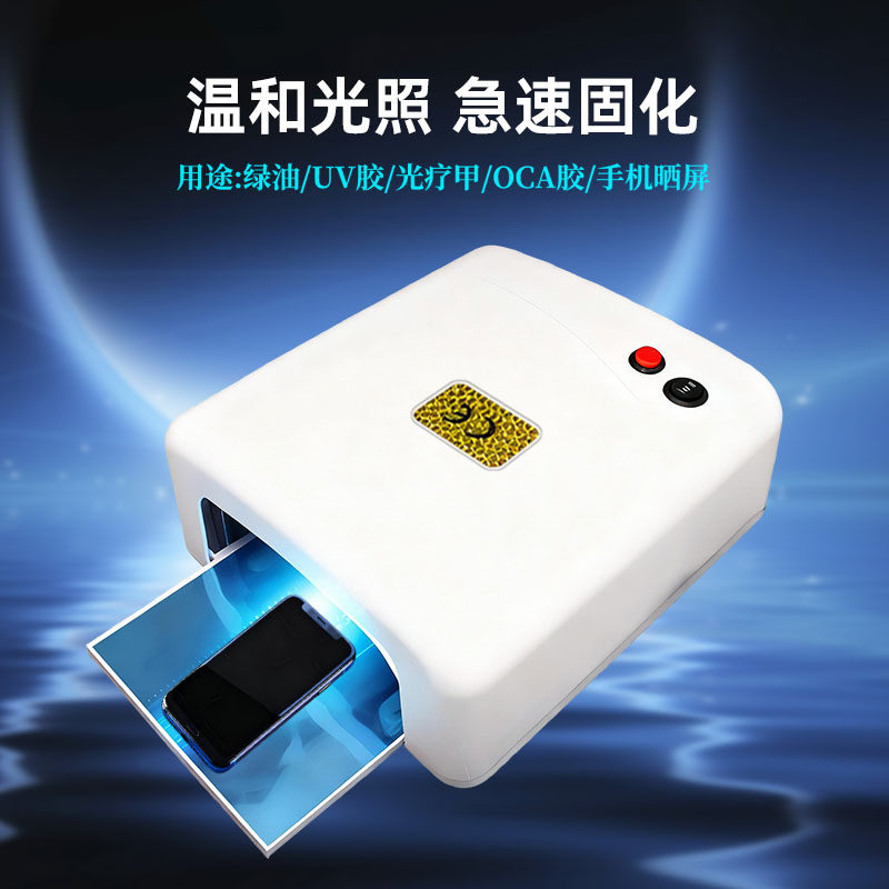 充电款紫光灯液晶贴合手机晒屏绿油UV胶OCA无影胶固化灯LED紫外线