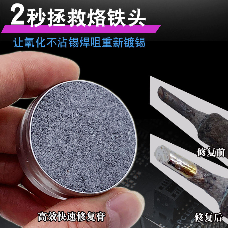 电烙铁复活膏去氧化修复膏图片