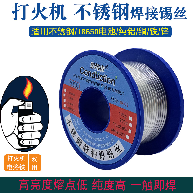 打火机不锈钢焊锡丝免洗松香芯焊丝家用新型多功能万能焊锡线神器
