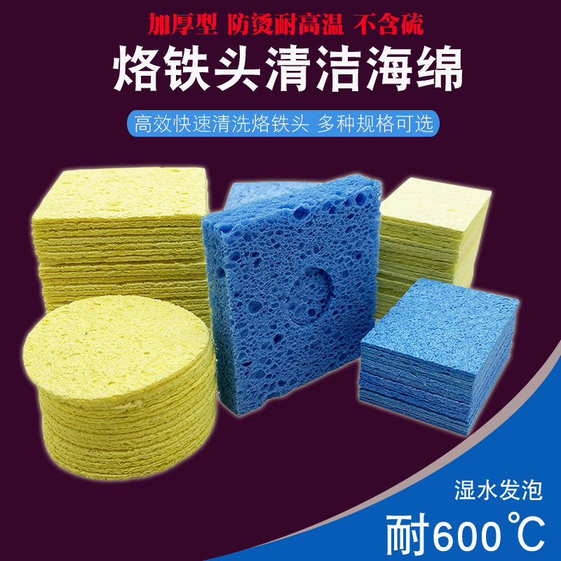 加厚型烙铁头清洁海绵焊嘴清洗海棉方形圆形耐高温发泡垫焊接除锡