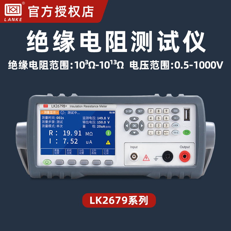 绝缘电阻测试仪蓝科LK2679B+程控电阻及漏电流双显示电容器测试仪