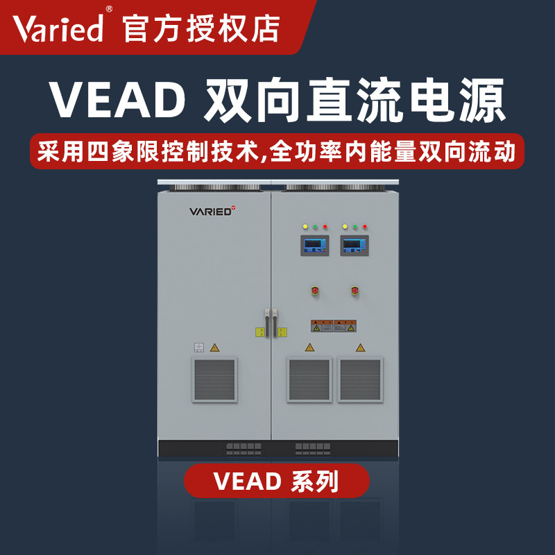 万瑞达直流电源双向大功率