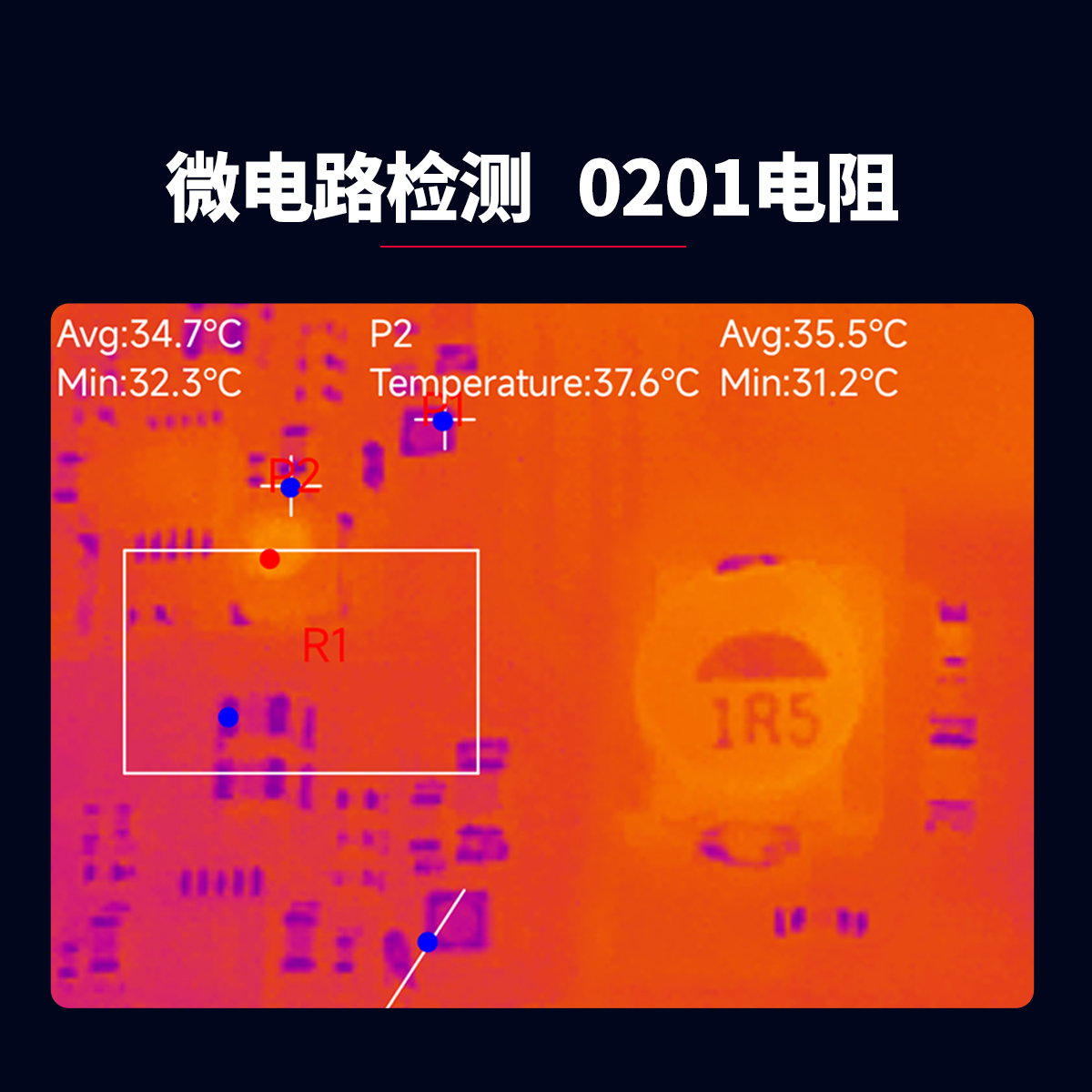 艾睿P2Pro微距测温仪精准测温