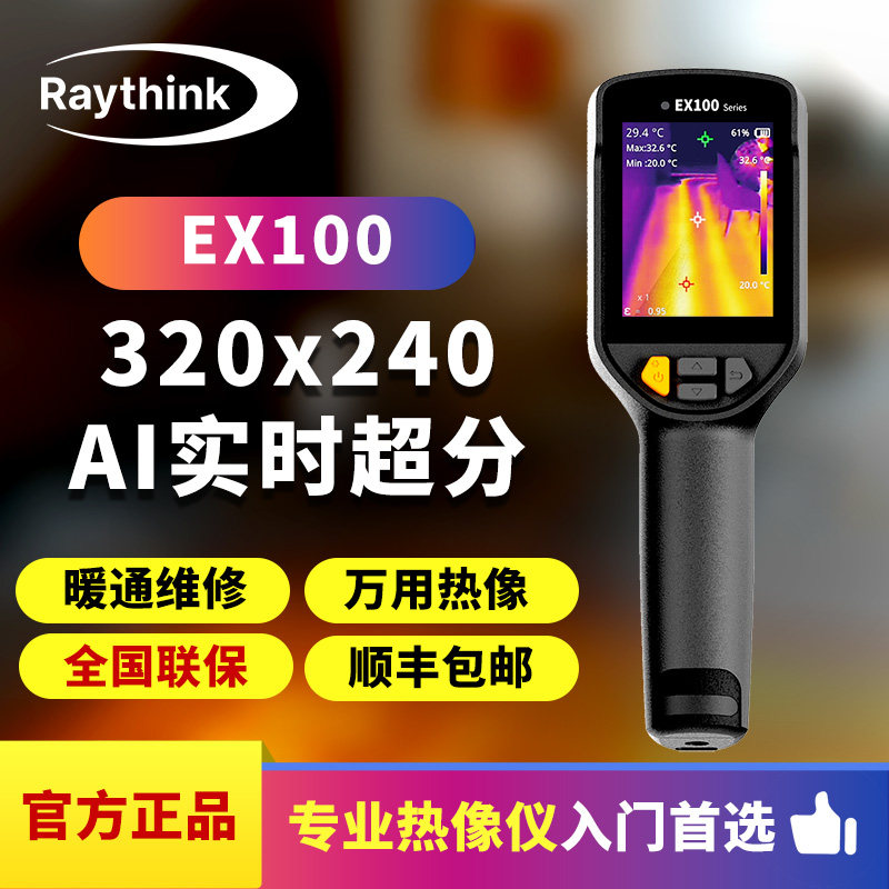 燧石EX100手持大屏幕万用热像仪