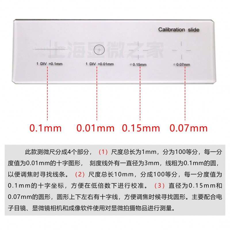 新金相显微镜测微尺十字显微镜物镜校准尺分划板001mm01mm白色促