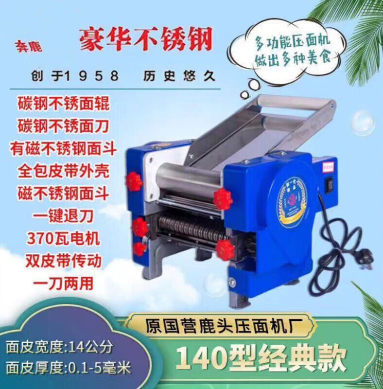 奔鹿面条机全自动家用电动压面条机电动立式压面机手动小型蓝色经