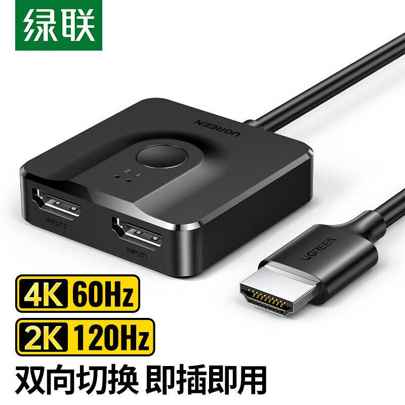 绿联HDMI切换器二进一出4K高清视频分配器一分二笔记本电脑智能盒
