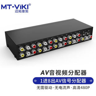 迈拓维矩音视频分配器切换器2切14切1AV分频器1分4三莲花红白音视