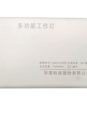 华荣(WAROM)GAD316-II(NW)多功能工作灯3.7V3/1W白色