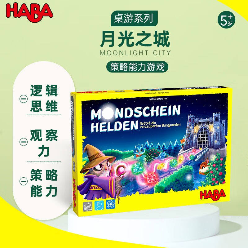 haba德国儿童桌游礼物5岁思维游戏策略能力桌游敲击时刻月光之城