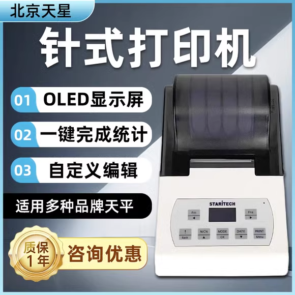 针式北京天平打印机天星天平台秤