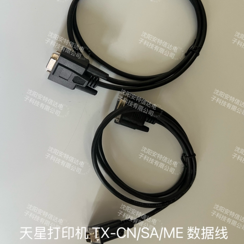北京天星打印机数据线电源适配器天星打印机电源线打印机转换接头